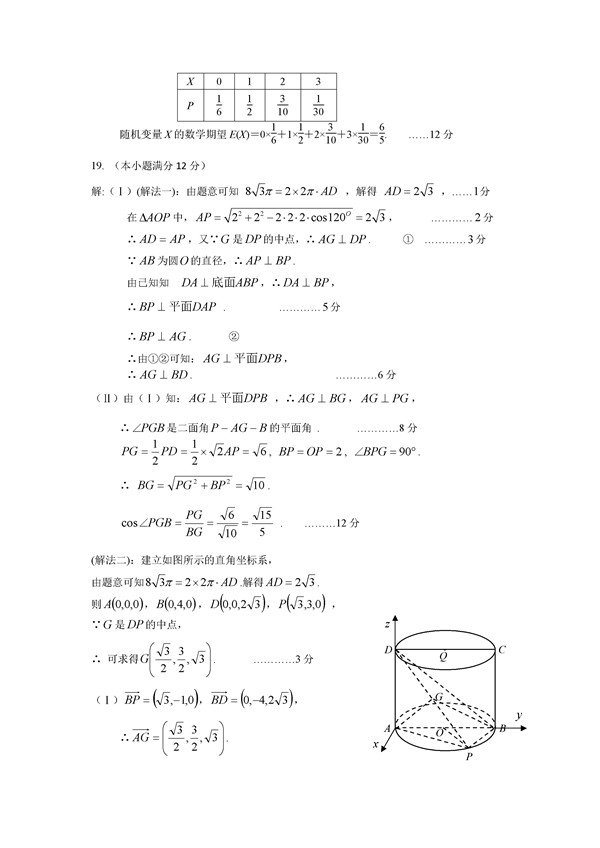 2017惠州三调理科数学试题及答案 2017惠州三调理科数学试题及答案