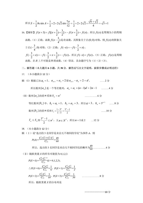 2017惠州三调理科数学试题及答案 2017惠州三调理科数学试题及答案