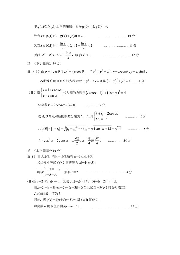 2017惠州三调理科数学试题及答案