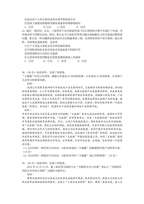 2017惠州三调政治试题及答案