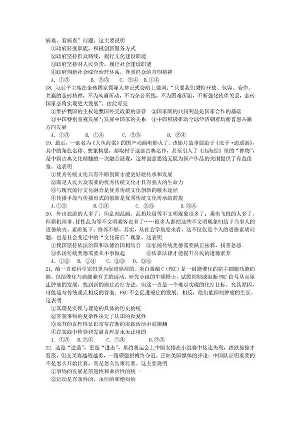 2017惠州三调政治试题及答案 2017惠州三调政治试题及答案