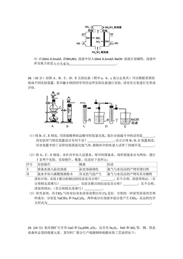 2017惠州三调化学试题及答案 2017惠州三调化学试题及答案