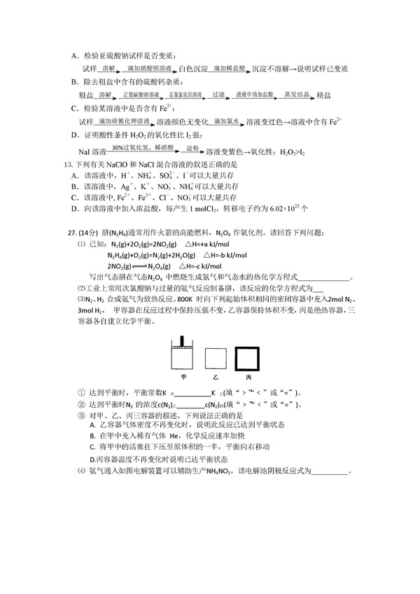 2017惠州三调化学试题及答案 2017惠州三调化学试题及答案