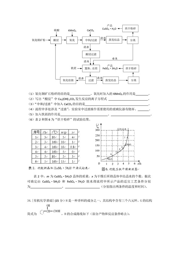 2017惠州三调化学试题及答案 2017惠州三调化学试题及答案
