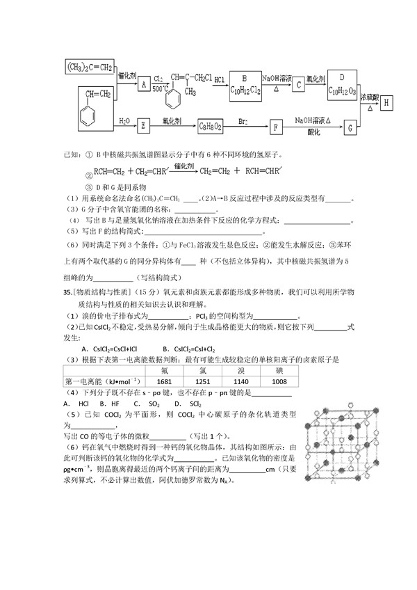 2017惠州三调化学试题及答案 2017惠州三调化学试题及答案