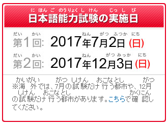 2017年JLPT日语N1考试日期