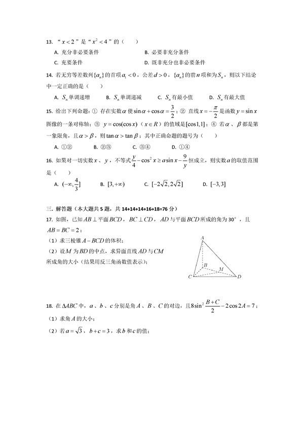 2017上海嘉定区高三一模数学试题及答案