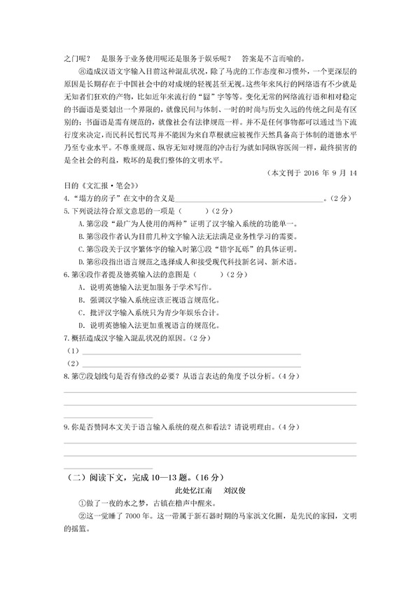 2017上海长宁区高三一模语文试题及答案