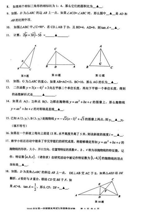 2017上海宝山区初三一模数学试卷