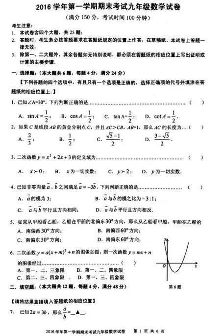 2017上海宝山区初三一模数学试卷