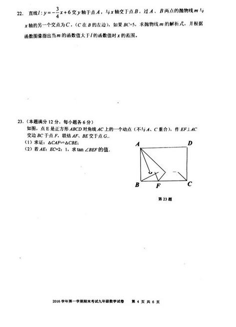 2017上海宝山区初三一模数学试卷