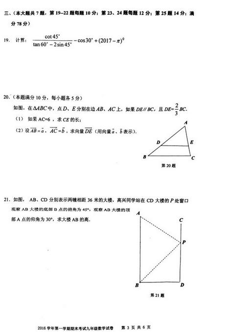 2017上海宝山区初三一模数学试卷