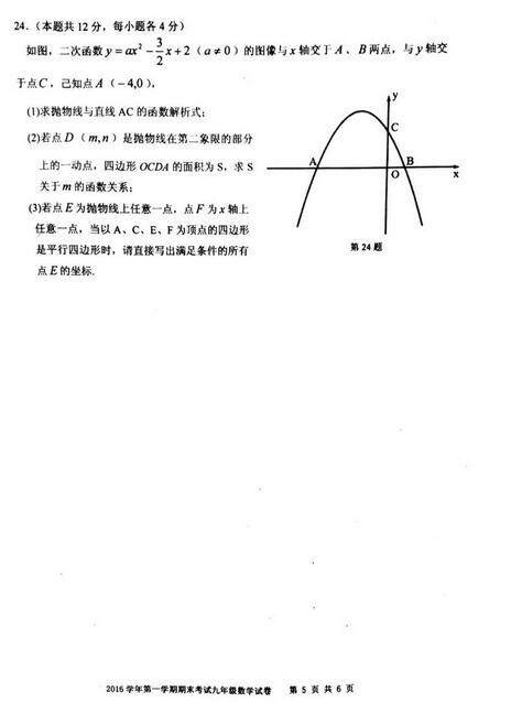 2017上海宝山区初三一模数学试卷