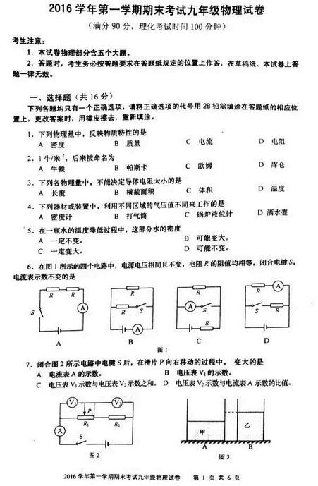 2017上海宝山区初三一模物理试卷