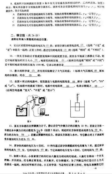 2017上海宝山区初三一模物理试卷