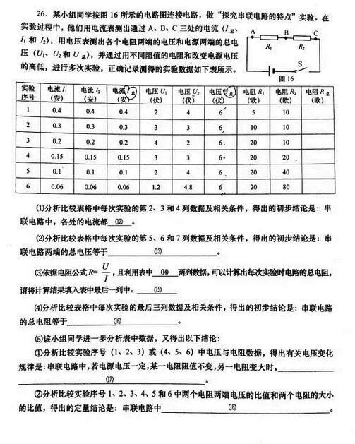 2017上海宝山区初三一模物理试卷