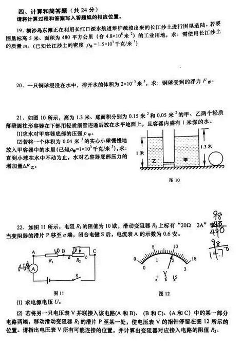 2017上海宝山区初三一模物理试卷