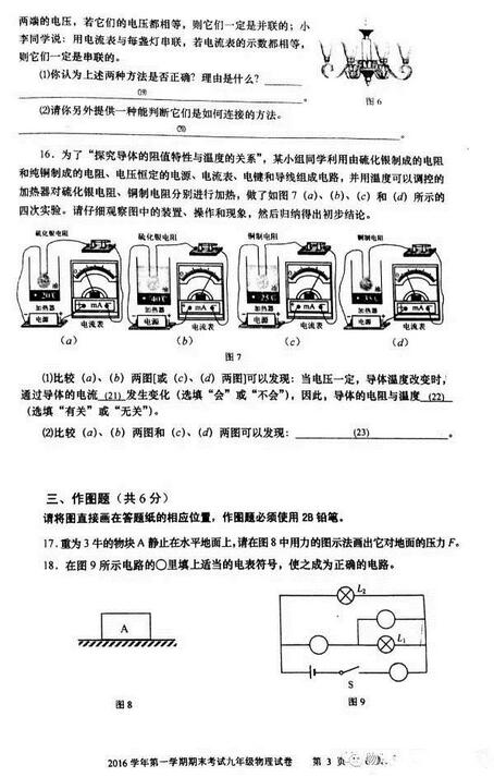 2017上海宝山区初三一模物理试卷