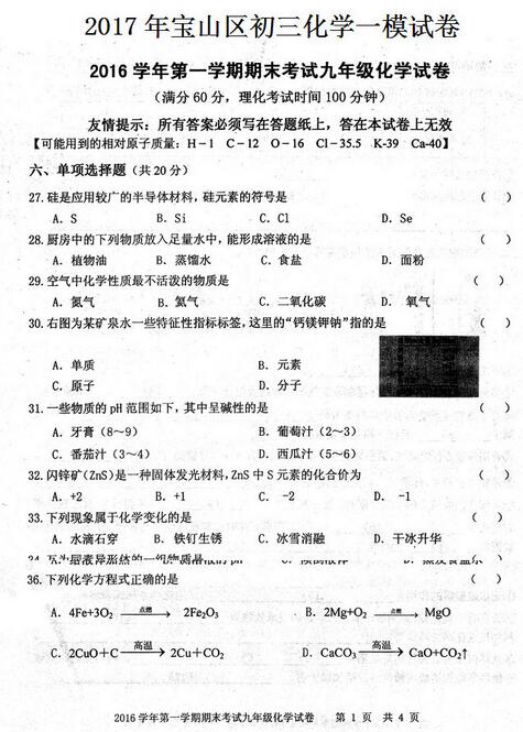 2017上海宝山区初三一模化学试卷