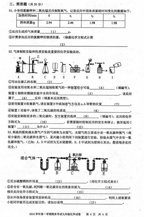 2017上海宝山区初三一模化学试卷