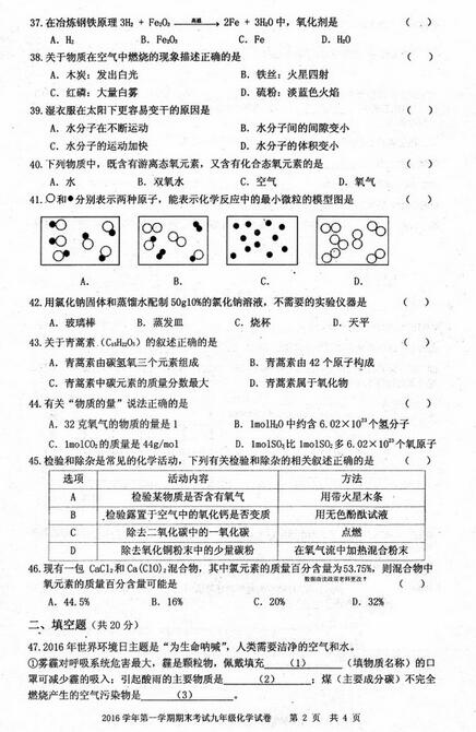 2017上海宝山区初三一模化学试卷