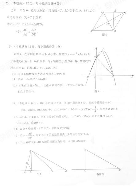 2017上海奉贤区初三一模数学试题