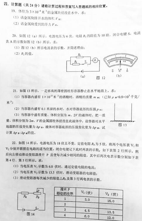 2017上海奉贤区初三一模物理试题