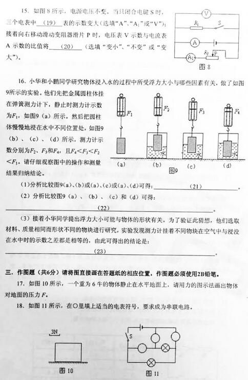 2017上海奉贤区初三一模物理试题