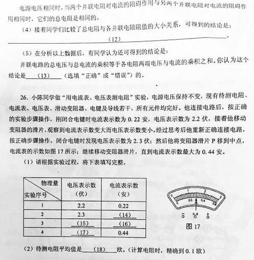 2017上海奉贤区初三一模物理试题