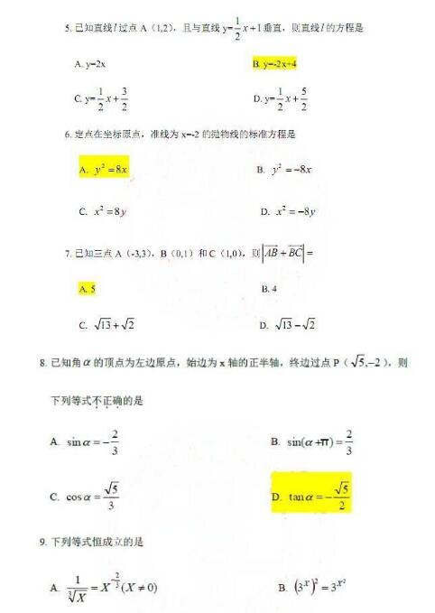 2017年1月广东高中学业水平考试数学试题及答案