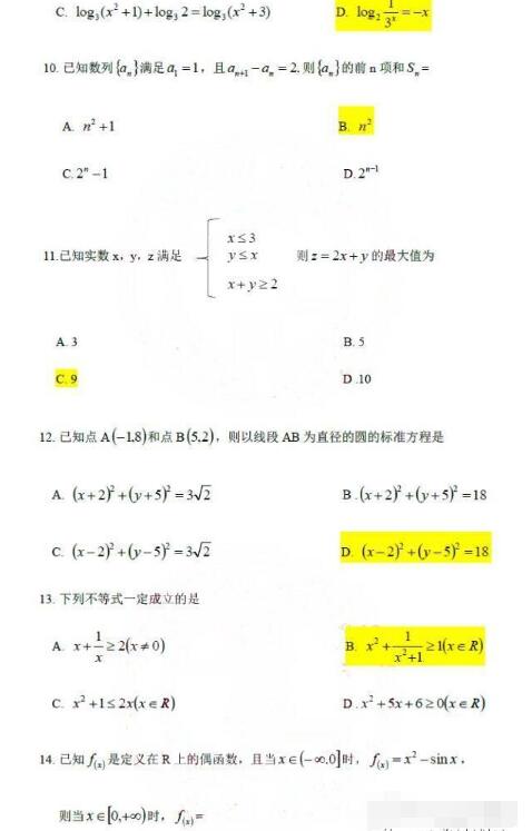 2017年1月广东高中学业水平考试数学试题及答案