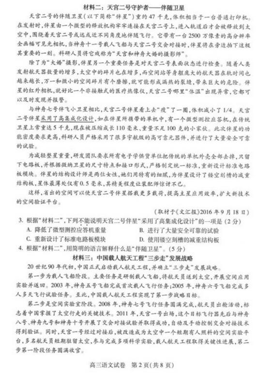 2017年北京海淀区高三期末语文试题及答案