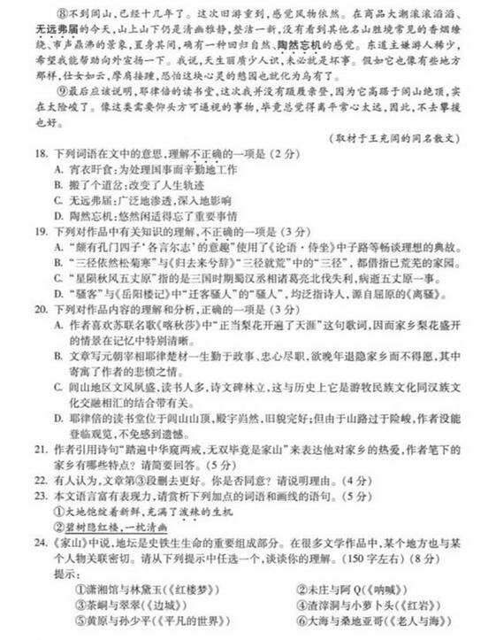 2017年北京海淀区高三期末语文试题及答案