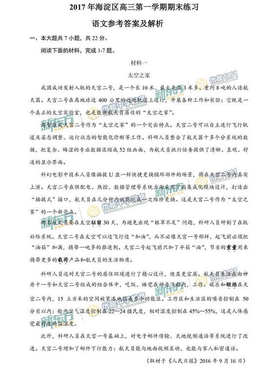 2017年北京海淀区高三期末语文试题及答案解析