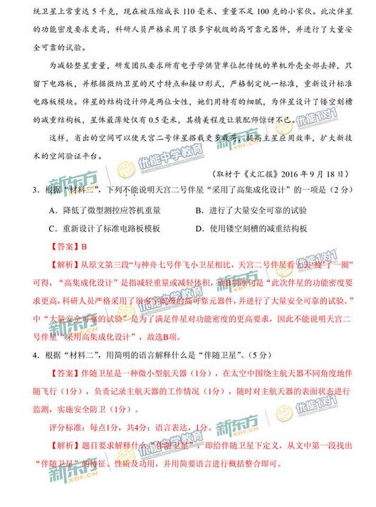 2017年北京海淀区高三期末语文试题及答案解析