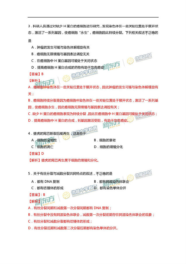 2017年北京海淀区高三期末生物试题答案解析