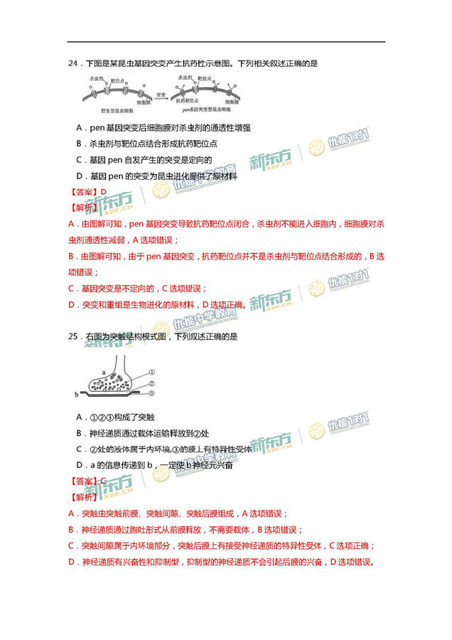 2017年北京海淀区高三期末生物试题答案解析 2017年北京海淀区高三期末生物试题答案解析