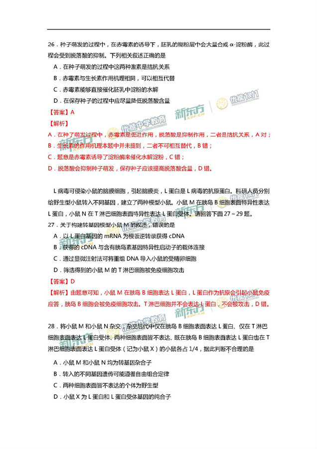 2017年北京海淀区高三期末生物试题答案解析 2017年北京海淀区高三期末生物试题答案解析