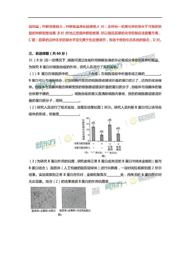 2017年北京海淀区高三期末生物试题答案解析