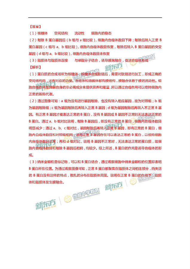 2017年北京海淀区高三期末生物试题答案解析 2017年北京海淀区高三期末生物试题答案解析