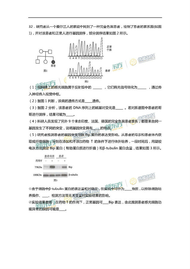 2017年北京海淀区高三期末生物试题答案解析