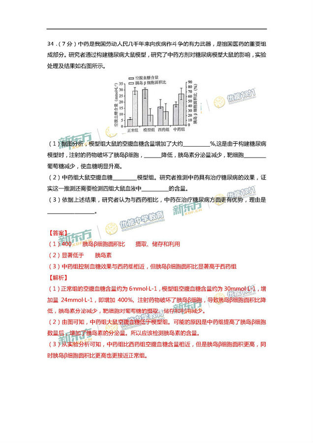 2017年北京海淀区高三期末生物试题答案解析