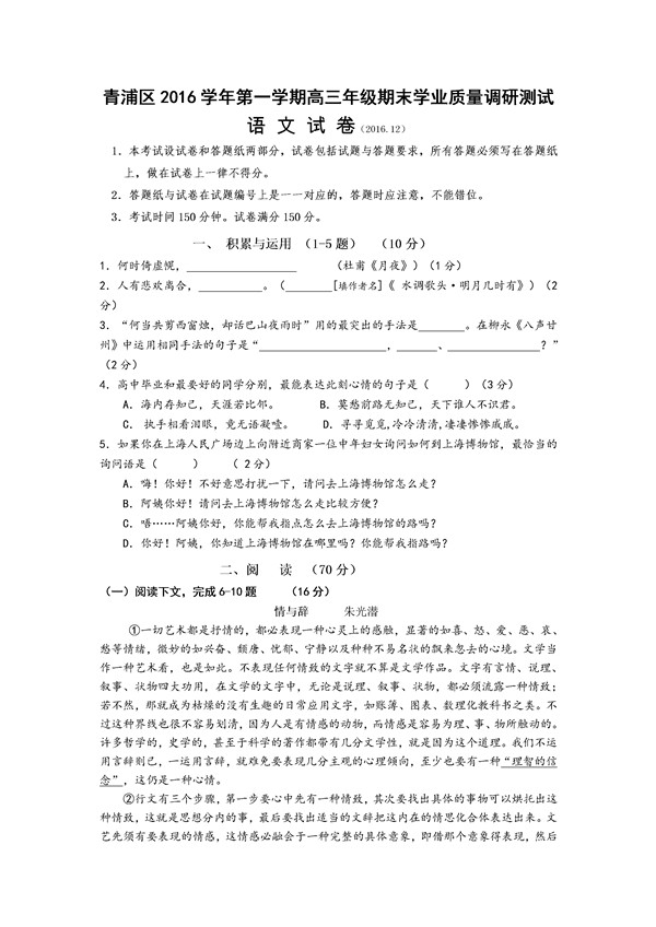 2017上海青浦区高三一模语文试题及答案