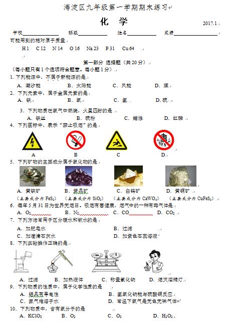 2017年北京海淀区初三期末化学试题