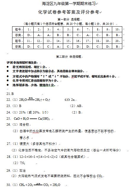 2017年北京海淀区初三期末化学答案