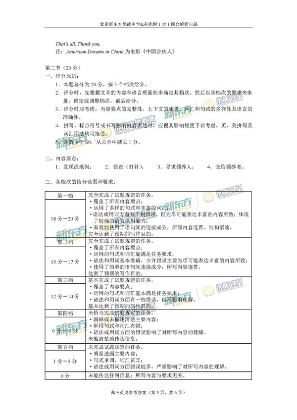 2017年北京海淀区高三期末英语试题及答案