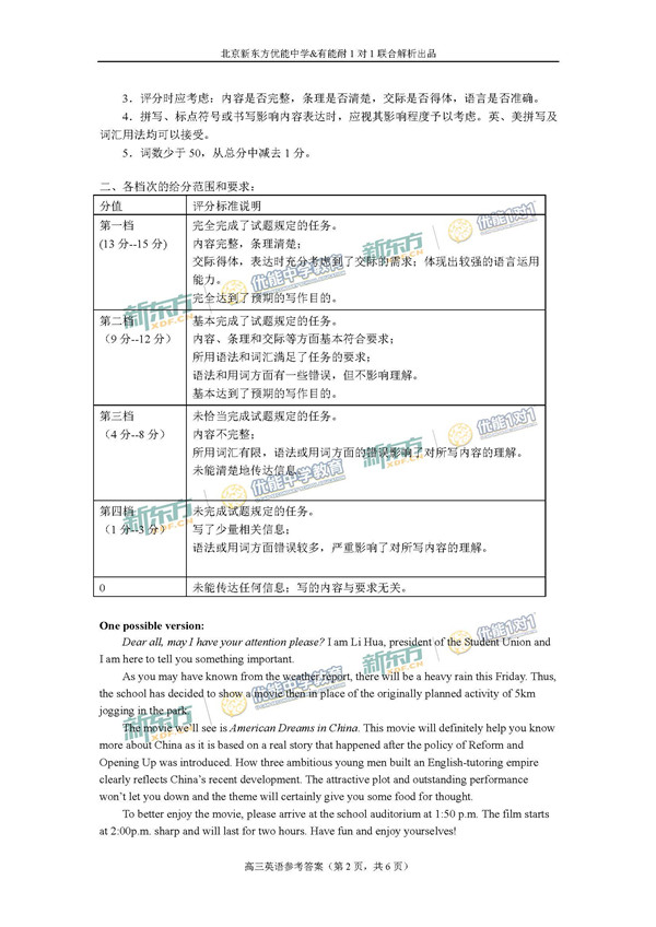 2017年北京海淀区高三期末英语试题及答案