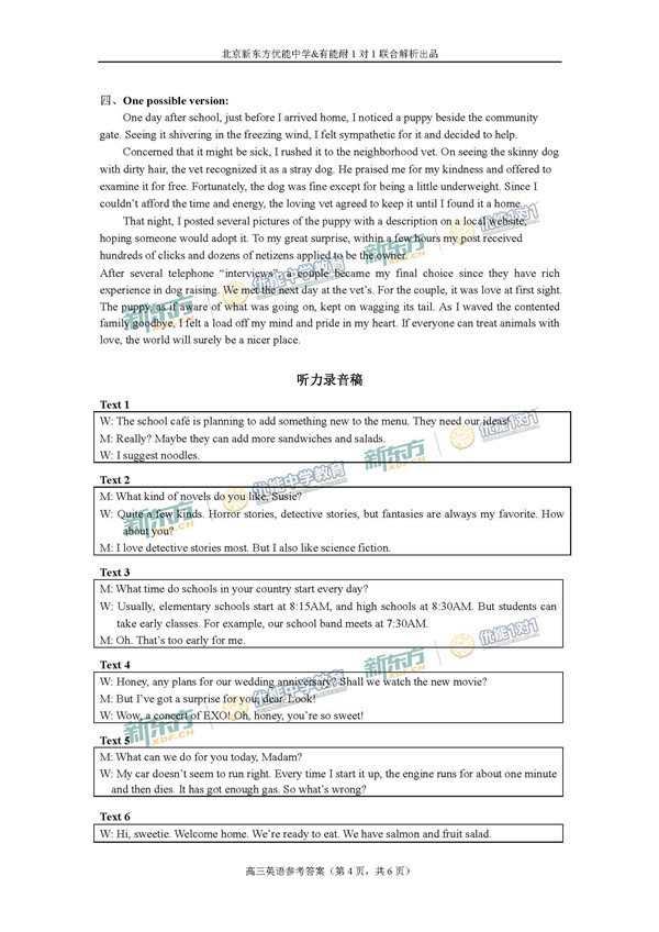2017年北京海淀区高三期末英语试题及答案 2017年北京海淀区高三期末英语试题及答案