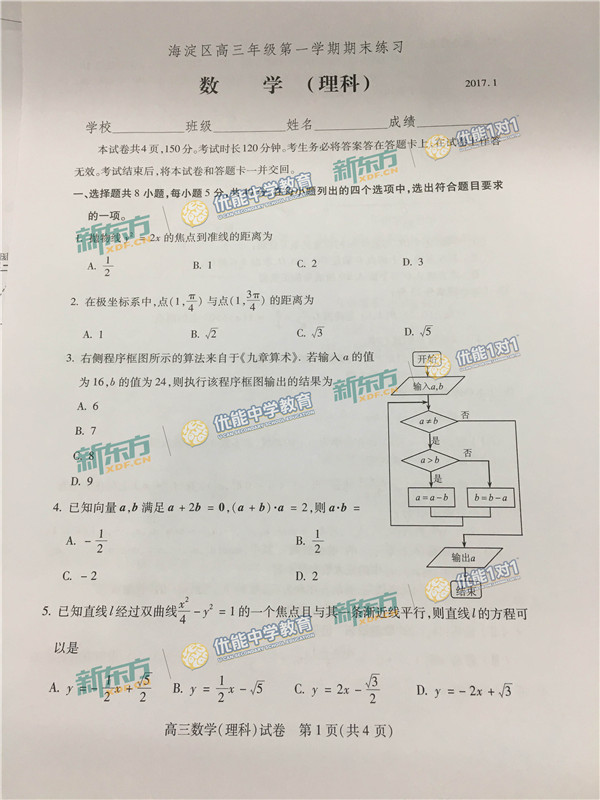 2017年北京海淀区高三期末理科数学试题及答案