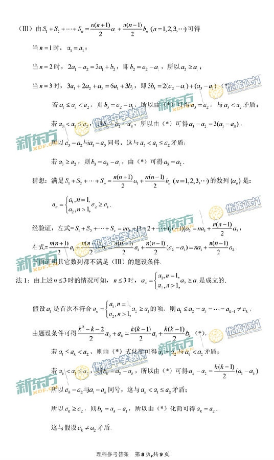 2017年北京海淀区高三期末理科数学试题及答案